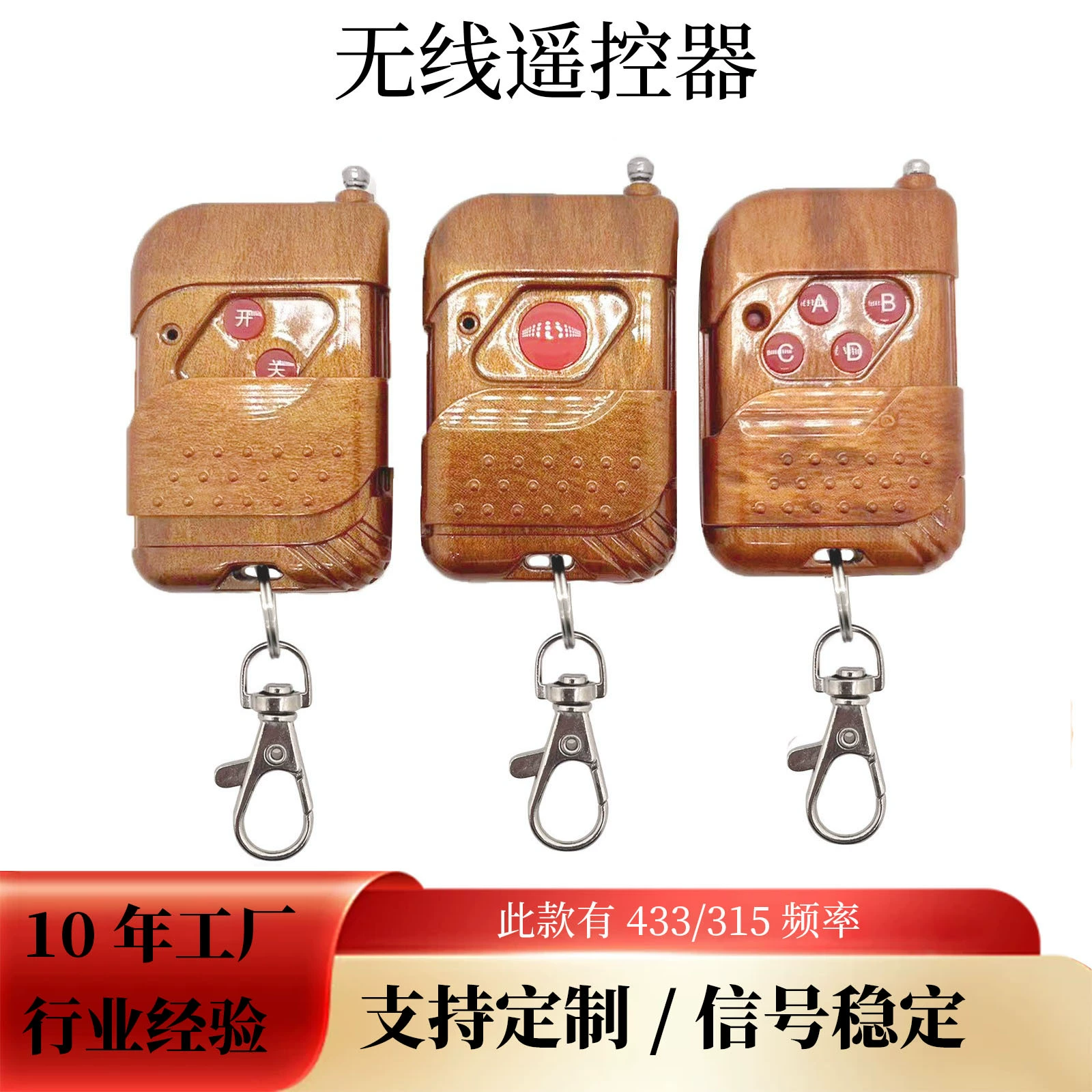 Amazon с рольставней 433, пульт дистанционного управления из красного дерева, четырехкнопочный умный 315 МГц, беспроводной пульт дистанционного управления для рольставней, оптовая продажа