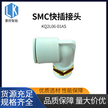 SMC快插接头KQ2L06-01AS黄铜弯头螺纹连接耐腐蚀电磁阀快插接头