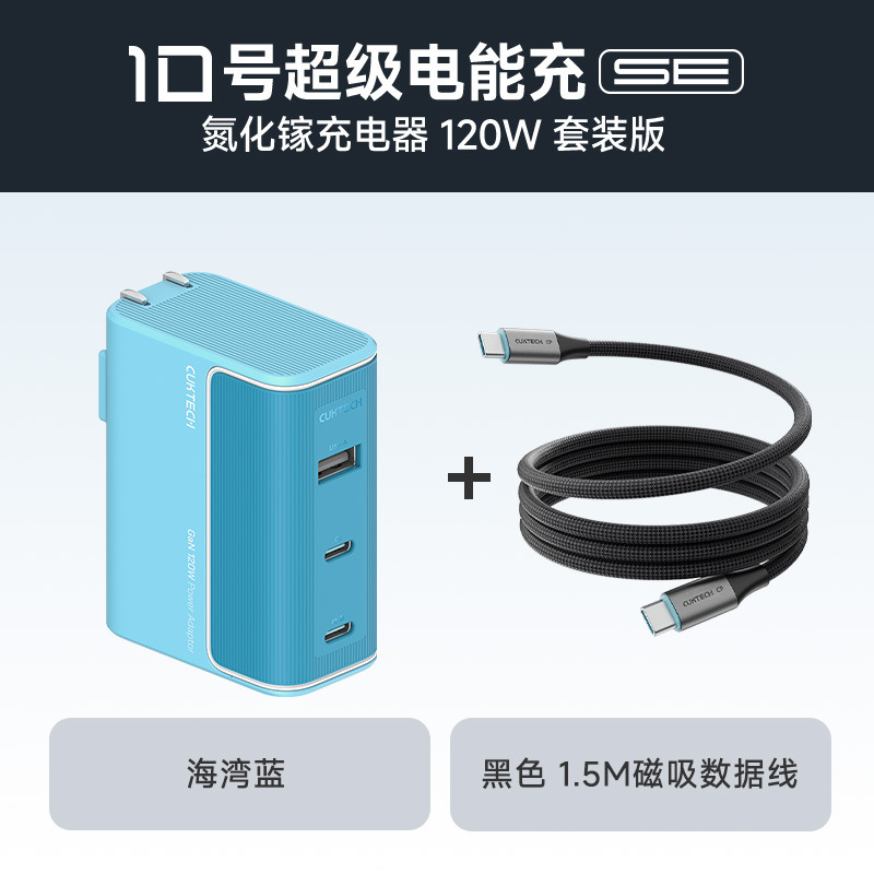 【3C认证】CUKTECH酷态科10号充电器SE多口120W笔记本适配器17快|undefined