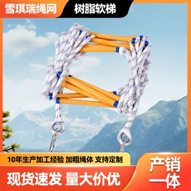 安全绳;软梯、逃生梯;安全带