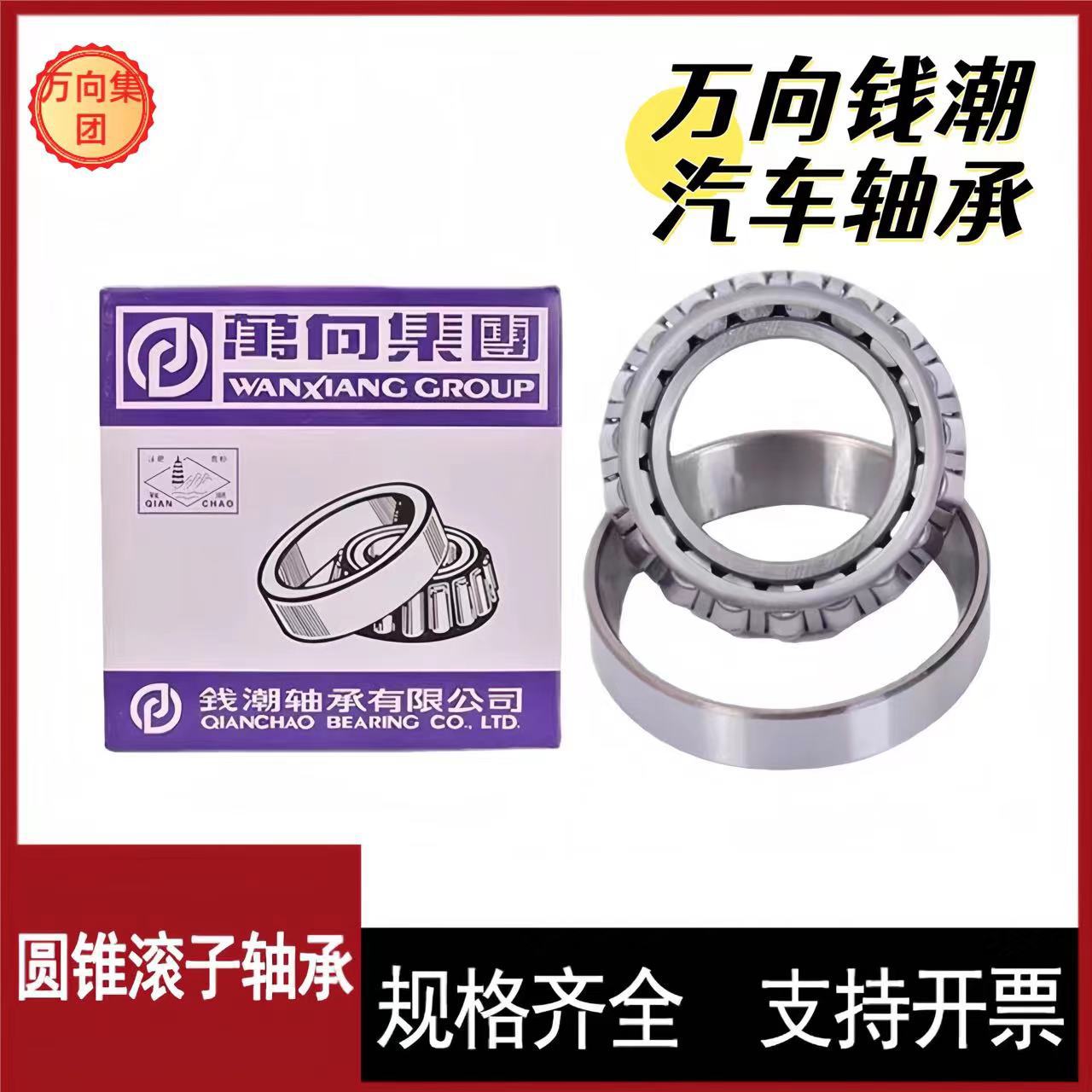 钱潮万向圆锥滚子轴承 32308 32309 32310 32311变速箱压力轴承