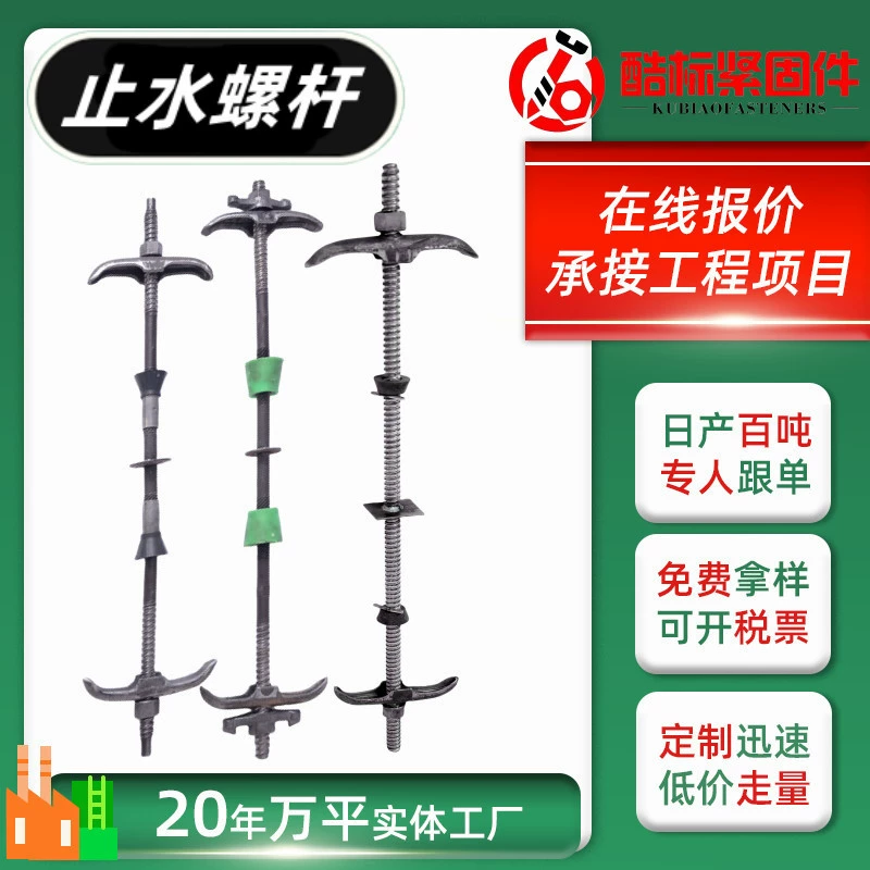 Заводская поставка Настенный стопор воды Болт строительной площадки фиксированная опалубка для вытягивания винта стопа воды M14 винт стопа воды