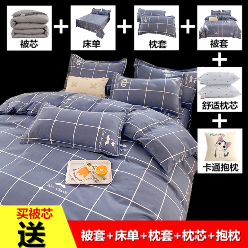 Thickened winter quilt a set of full quilt cover pillow core student dormitory six-eight-piece single double spring and autumn cotton bedding