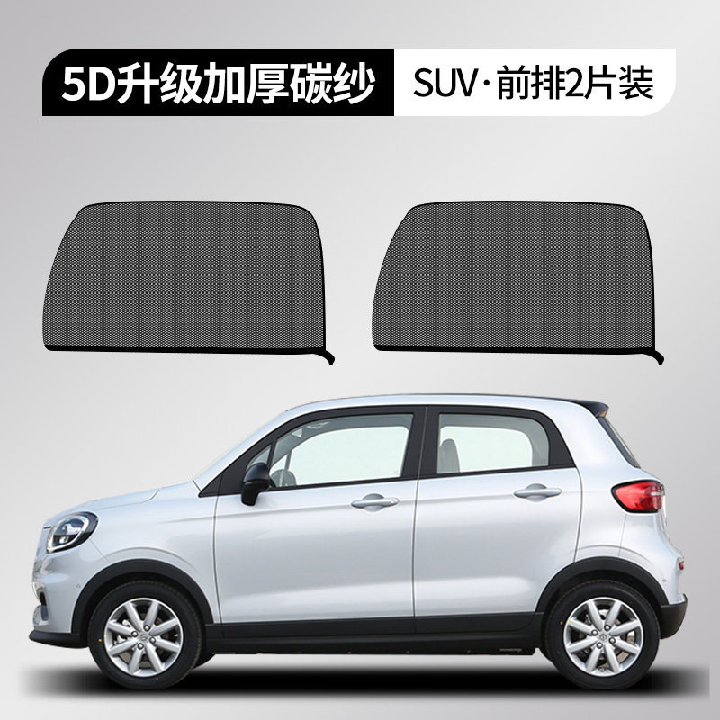 Insulation, Qìchē Car curtains - suvoff-road-vehicle-special-two-pieces-front-two-doors-5d-upgraded-thickened-carbon-yarn