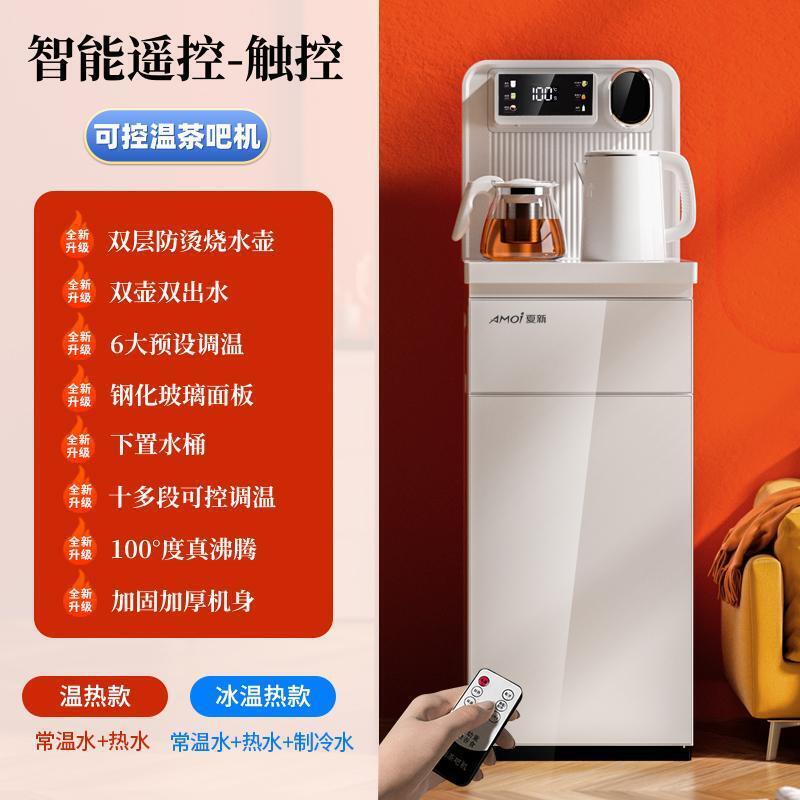 夏新新款智能茶吧机家用饮水机制冷制热下置水桶防干烧防溢水语音|undefined