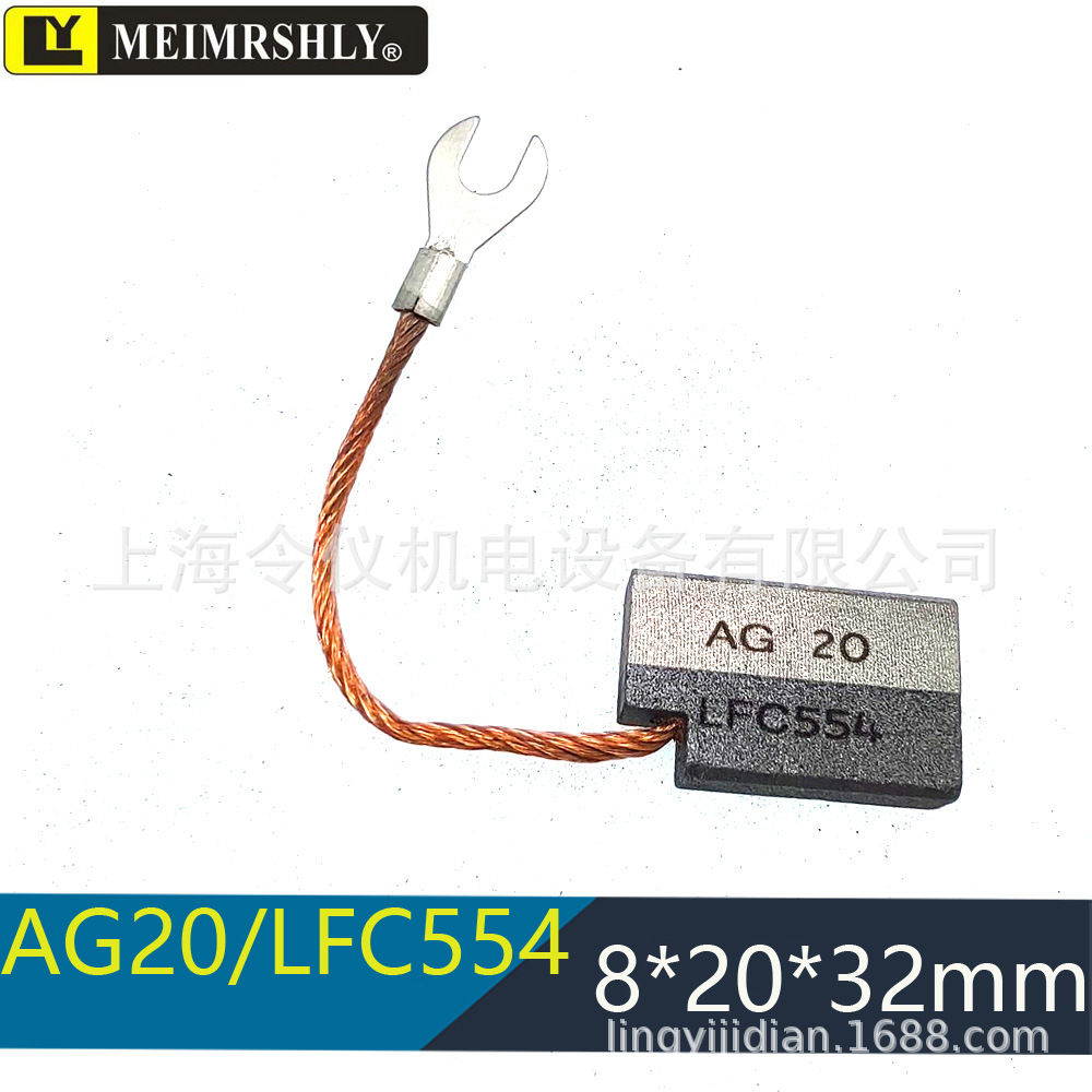 风电接地对拼碳刷电刷 AG20 LFC554 8X20X32MM 各种型号AG20/EG5U