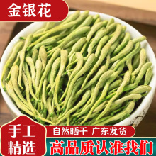 精选四川金银花官方旗舰店干花金银花胎菊胖大海凉茶花草茶泡水喝