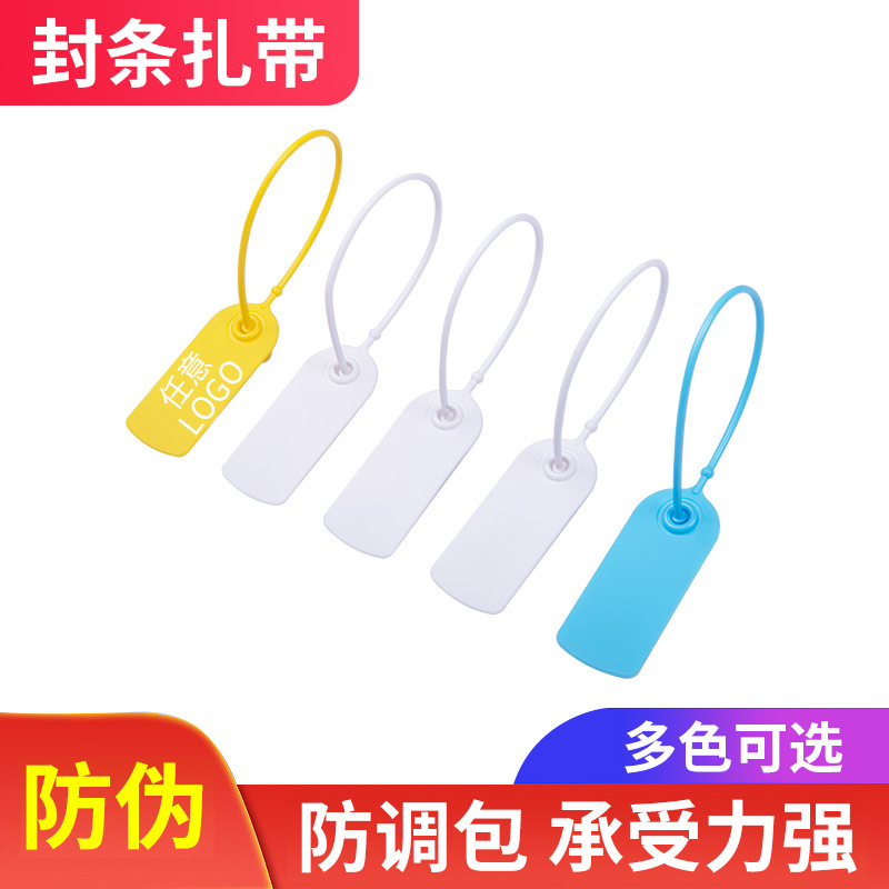 信侠防盗扣防调包防拆扣一次性塑料封条服装鞋子防伪条标签扎线带