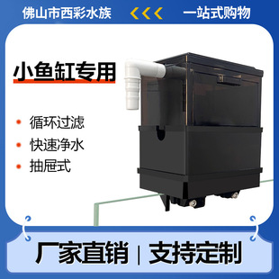Small fish tank upper drip box filter box turtle tank wall-mounted water purification circulation three-in-one filter upper filter box
