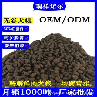 狗粮代加工oem无谷酶解鲜肉40斤大袋批发高蛋白冻干营养大型犬