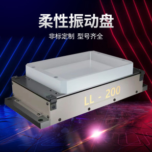 Flexible Vibrating Plate Visual Bulk Flexible Vibrating Plate Automatic Feeding Equipment Flexible Feeder