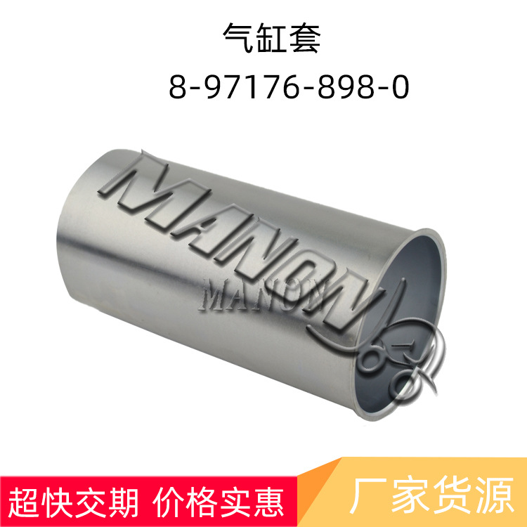 优质叉车配件 现货 气缸套 8-97176-898-0适用于HYSTER/TCM
