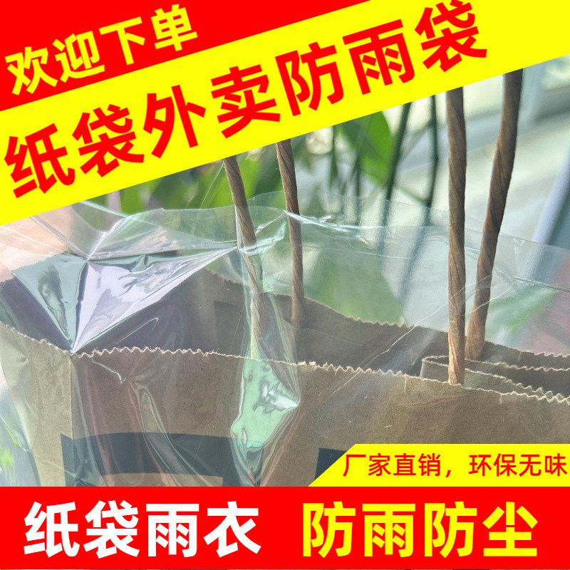 Takeaway Rainproof Bag Waterproof Protective Tote Bag Dessert Coffee Paper Bag Raincoat Packaging Rainy Day