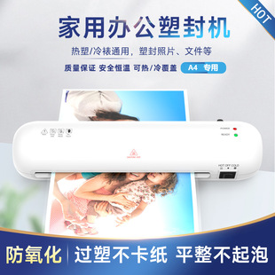 Fully Automatic Laminating Machine, Photo Laminating Machine, A4 File Photo Laminating Machine, Home and Business Dual-Use Laminating Machine, Office Dedicated