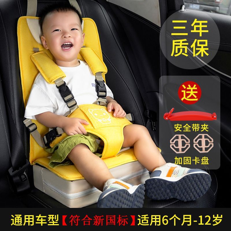 Complies with the New National Standard for Car-Mounted Child Protection Seats, Child Safety Seats, Car Portable Seat Cushions, Universal for Babies