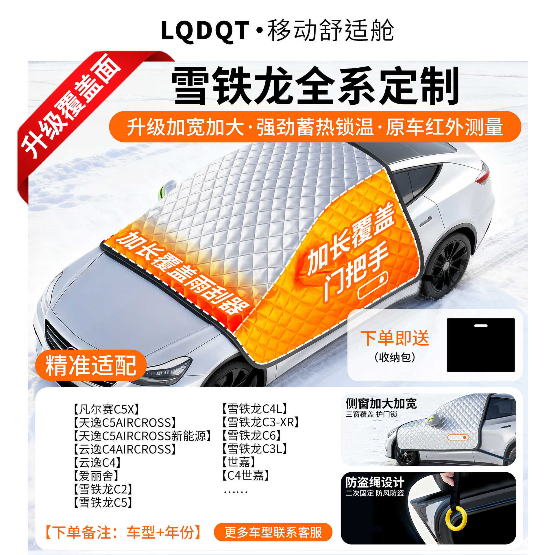 Anti-Snow Frost Ice: Qìchē Car snow shield - oxford-cloth-citroen-dedicated-cotton-padded-covers-three-windows-door-handles-with-anti-theft-ring-gift-storage-bag
