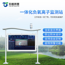 负氧离子监测站大气负离子监测仪公园景区空气质量生态环境气象站