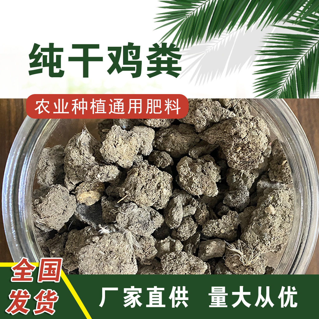 厂家生产园艺花卉用干纯鸡粪农作物用有机肥蔬菜颗粒土壤改良腐熟