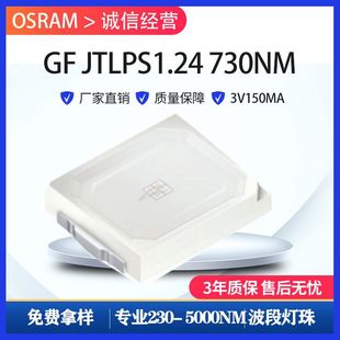 OSRAM OSRAM 2 835 730NM GF JTLPS1.24 plant lamp infrared emission lamp beads 0.5W2835