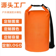户外定制防水桶包单肩双肩溯溪漂流袋防水包便携式干燥袋