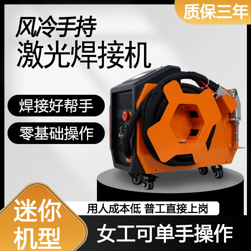 Воздушно-охлаждаемый лазерный сварочный аппарат для наружных работ, компактный, портативный, полностью автоматический, для сварки нержавеющей стали, железа, алюминия и других металлов.