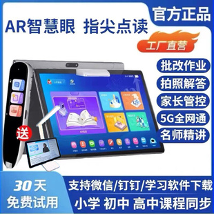 Buhuogao Intelligent Learning Machine Synchronized Textbook First Grade to High School Tablet Computer Children's English Reading Machine