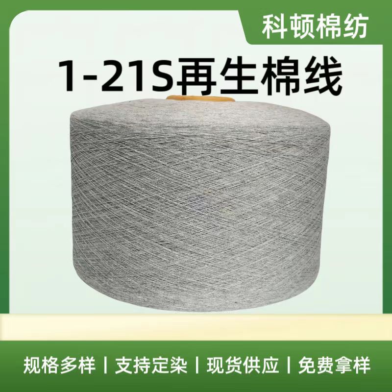 厂家直供 7支10支16支浅灰色袜子纱 3号灰气流纺再生烟灰棉纱线