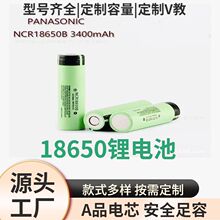 全新原装松下18650B锂电池 3400mAh 3.7V大容量强光手电筒充电池