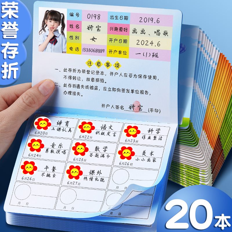 20本小學生榮譽存摺本一年級獎勵兌換兒童積分卡激勵孩子成長存摺