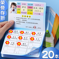 20本小學生榮譽存摺本一年級獎勵兌換兒童積分卡激勵孩子成長存摺