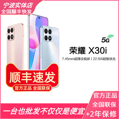 荣耀X30i全网通5G智能手机全新华为全国联保适用拍照游戏性能手机|ms