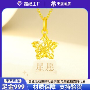 China Gold Store Pure Gold 999 Star Wish Pendant Sparkling Star Hollow Five-Pointed Star Clavicle Chain Chinese Valentine's Day Gift