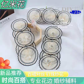 公主风百褶手工纱花欧根纱立体钉珠花朵女装服饰花边婚纱辅料贴花