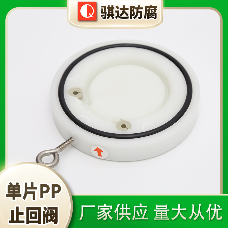 pp对夹式止回阀塑料 对夹式PP止回阀 骐达防腐止回阀