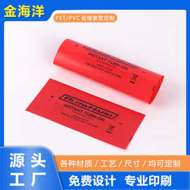 PVC PET 热缩管 锂电池皮热缩管阻燃硬质PVC套管 PVC护套热缩套管