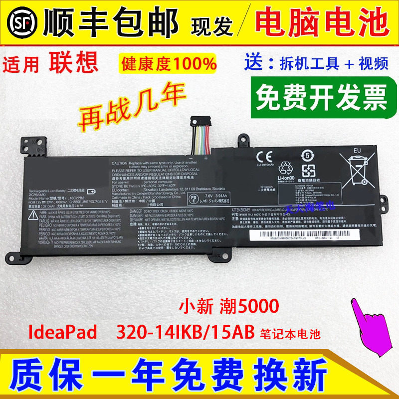 Suitable for Lenovo Xiaoxin 5000 Ideapad 330-14/15/17 IKB/IGM/AST/ISK laptop batteries Suitable for Lenovo Xiaoxin 5000 Ideapad 330-14/15/17 IKB/IGM/AST/ISK laptop batteries