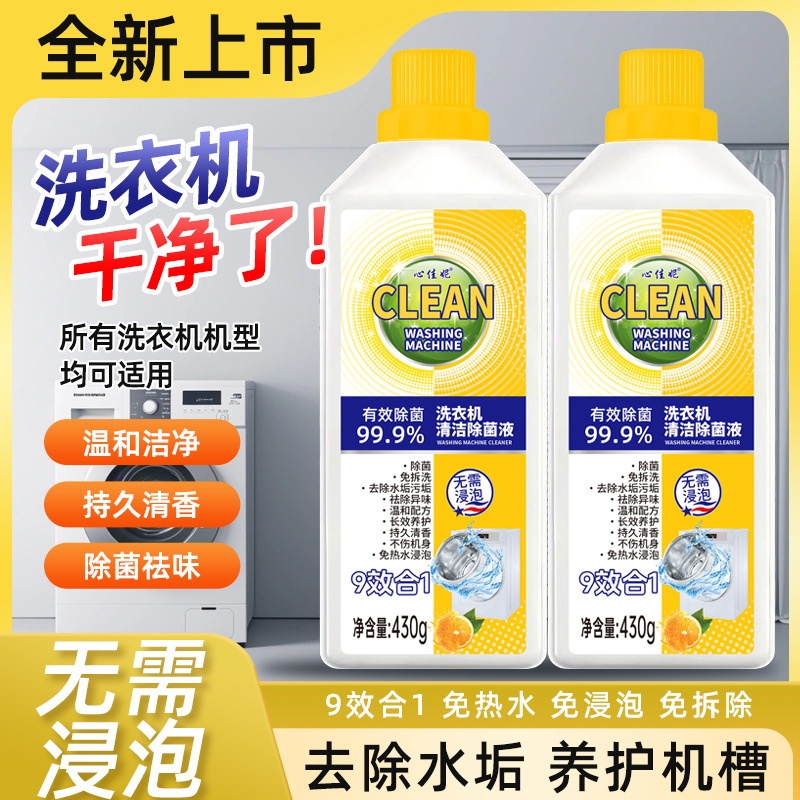 Washing Machine Tank Cleaning Agent Household Impeller Drum Powerful Descaling Deep Cleaning Artifact Special Cleaning Agent Wholesale