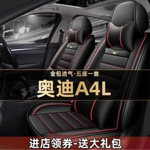 2020新款奧迪A4L 2.0T時尚動感型專用全包圍汽車坐墊四季通用座套