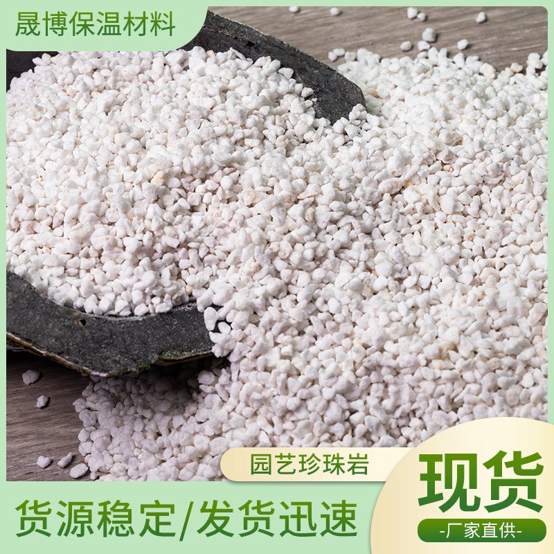 闭孔珍珠岩 园艺膨胀蛭石 种花育苗保温兰花扦插用珍珠岩粒批发