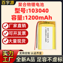 Դ�^�S�� 103040�ۺ����늳�1200mAh����3.7V��̓��AƷܛ���о
