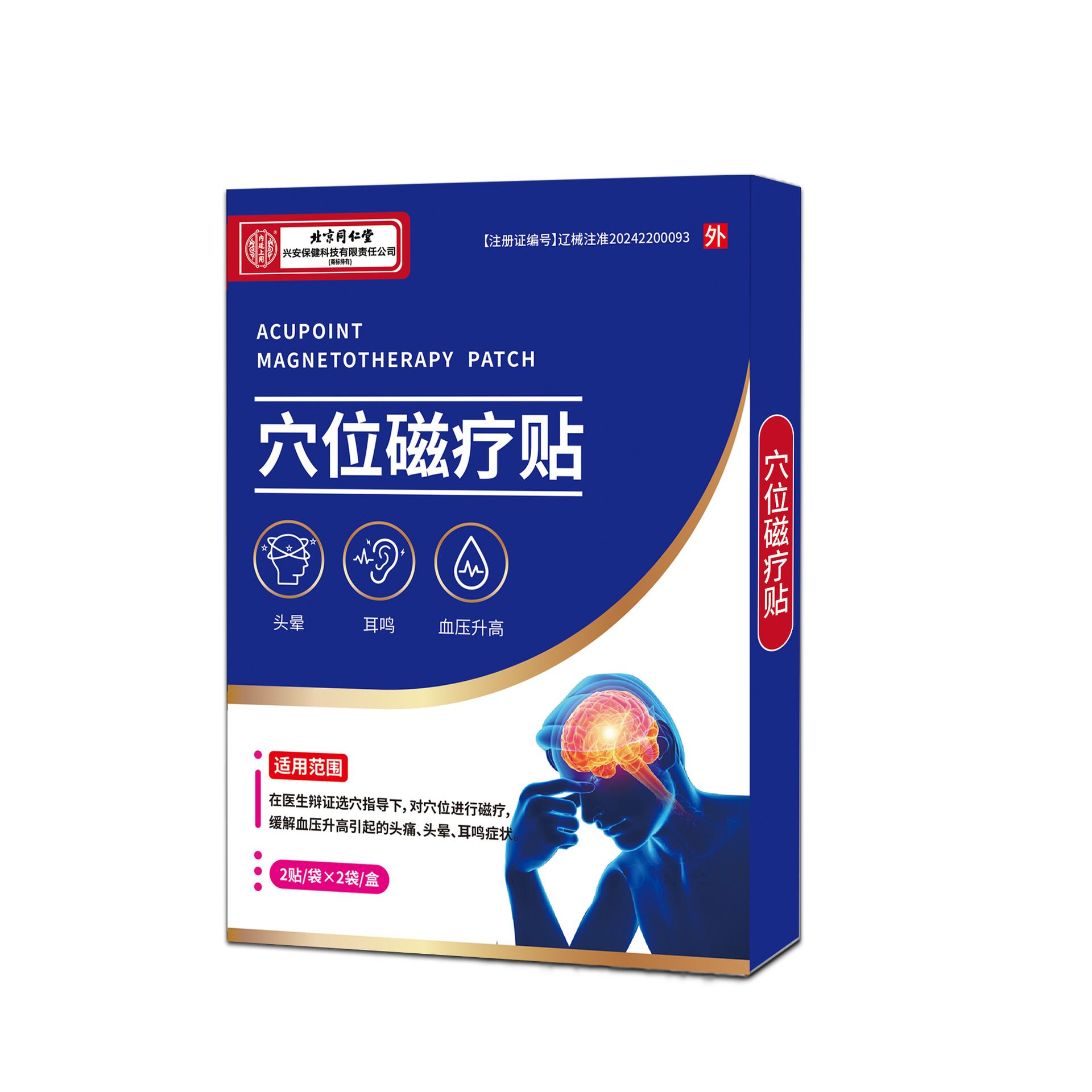 穴位磁疗特白底