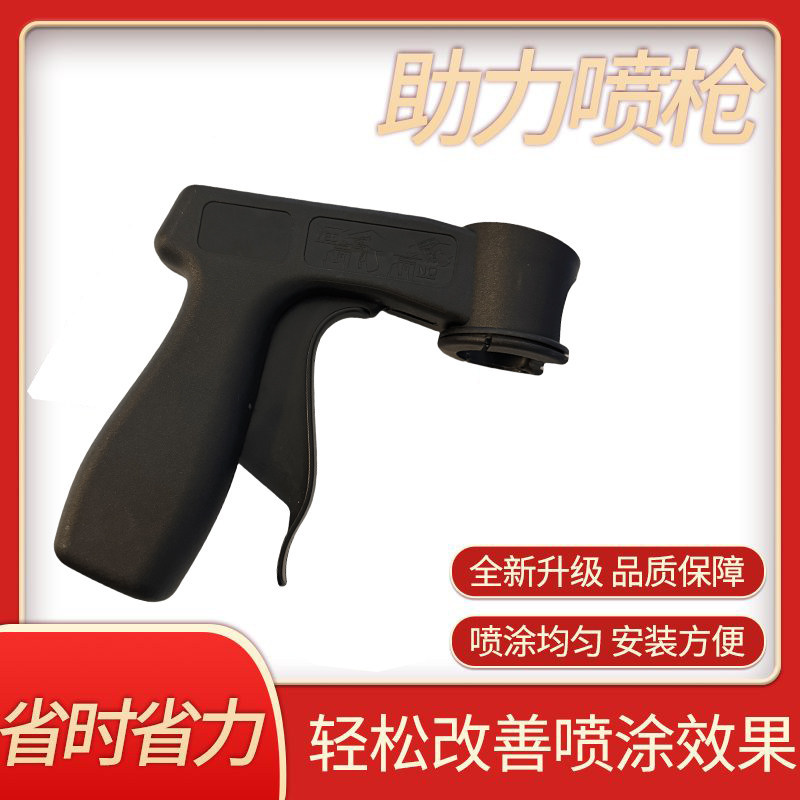 喷枪手柄自喷漆助力手喷枪汽车喷漆通用工具助力喷枪喷枪手柄神器