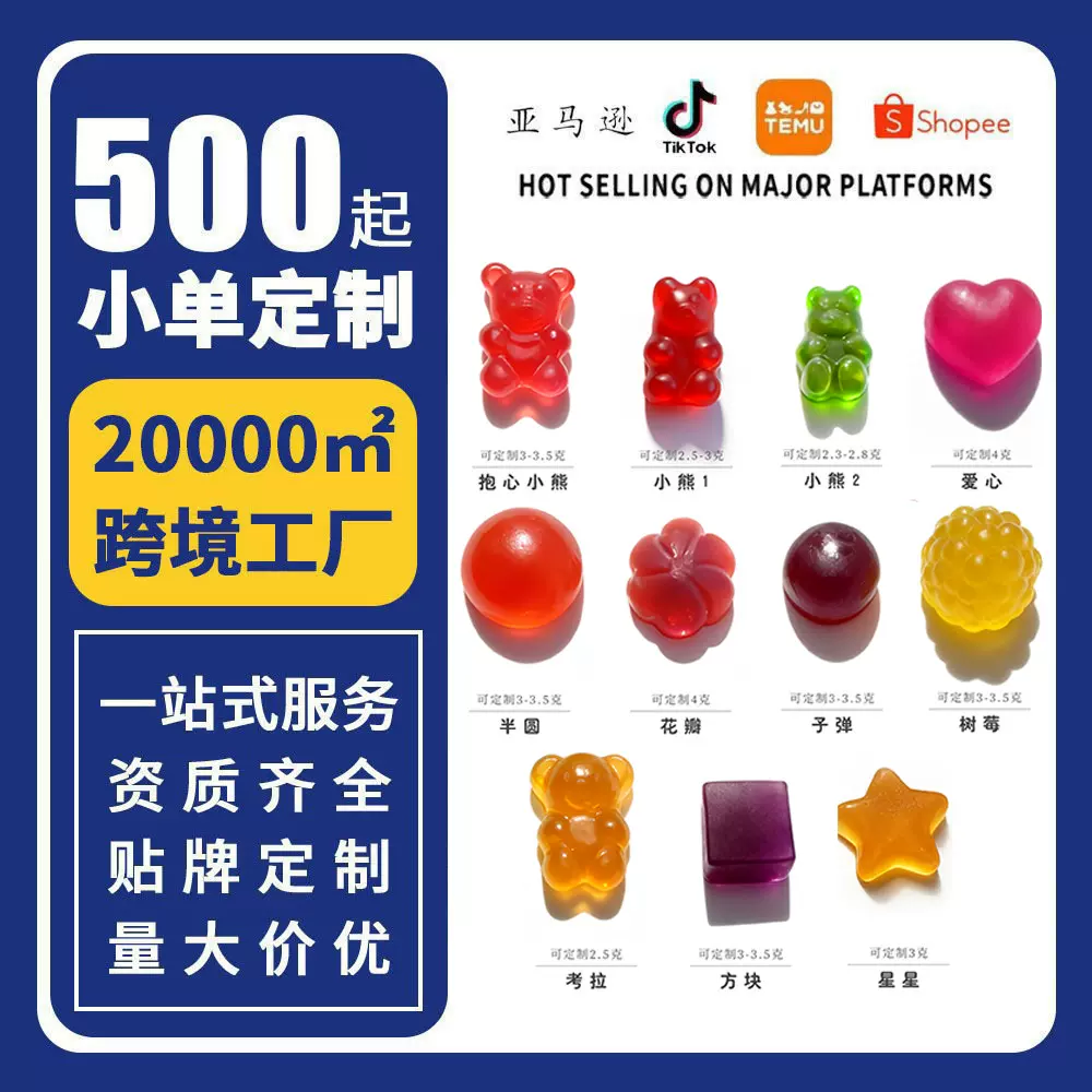 跨境TK亚马逊爆款软糖定制工厂功能性软糖膳食补充剂厂家资质齐全