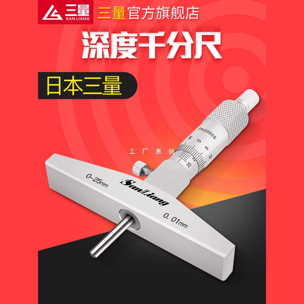高精度游标深度千分尺游标深度尺0-25mm0.01螺旋测微器