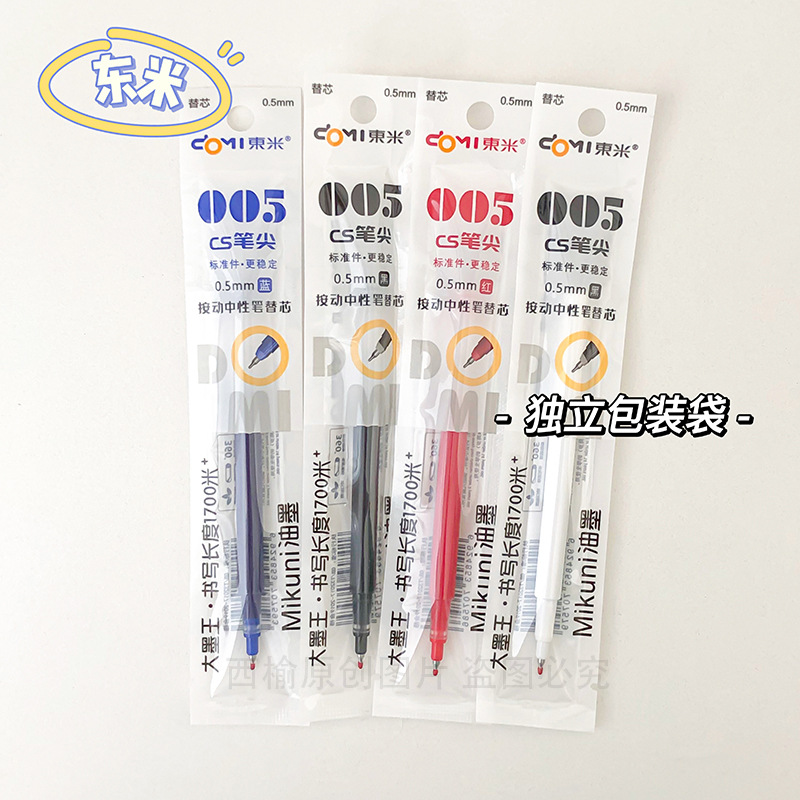 東米005按動中性筆替芯0.5CS大容量1700米寶特瓶原裝筆芯黑紅藍