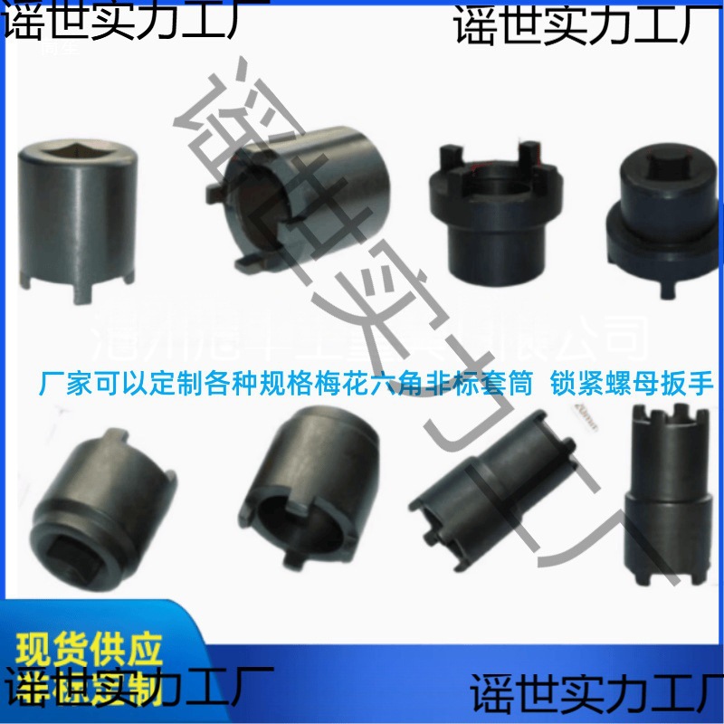 圆螺母锁紧套筒轴承锁紧套扳手三爪四爪六爪八爪压机锁紧螺母套头