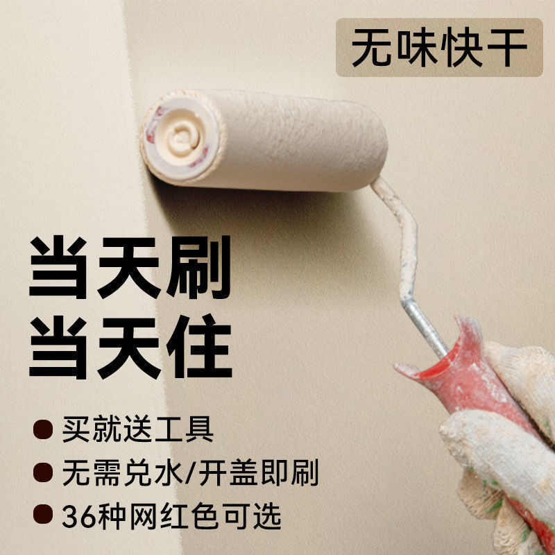 净味家用内墙乳胶漆面漆白色刷墙涂料环保彩色水性可调色室内油漆