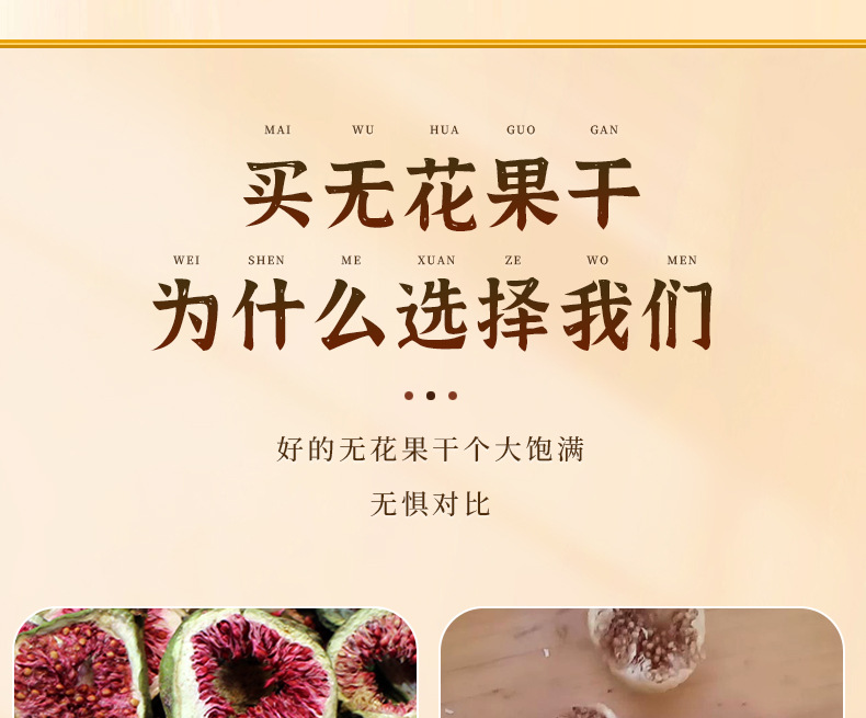 Dried Fig Slices Wu Hua Guo 500g Natural Fig Tea for Brewing and Culinary Use quality and texture