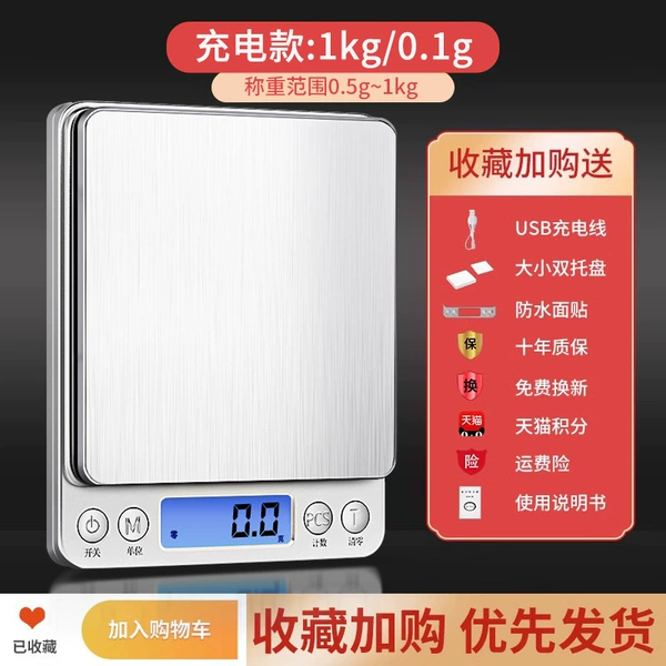 The backlight of the charging model /1kg/0.1g will be given dual tray+charging cable+eight major gifts.