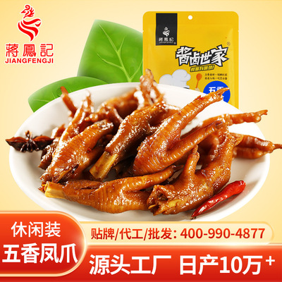 蔣鳳記五香鳳爪即食真空鹵味熟食微辣雞爪休閑零食小吃批發150g